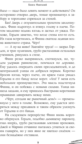 Изображение товара Книга Эксмо Книга Фантазий, твердая обложка (Хагеманн Андреас)