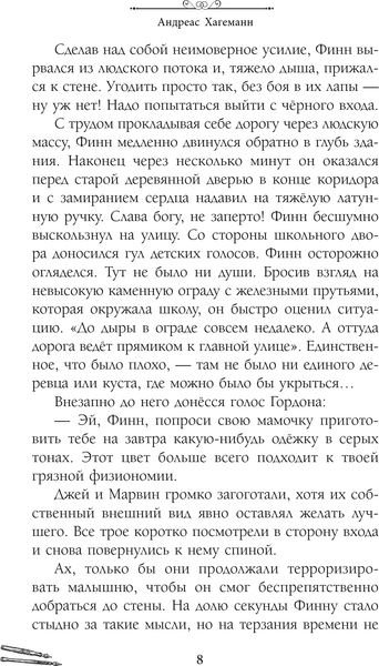 Изображение товара Книга Эксмо Книга Фантазий, твердая обложка (Хагеманн Андреас)
