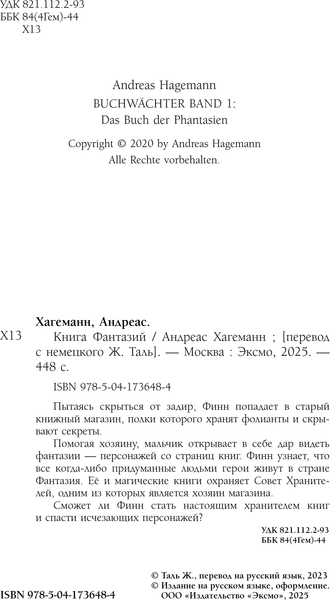 Изображение товара Книга Эксмо Книга Фантазий, твердая обложка (Хагеманн Андреас)