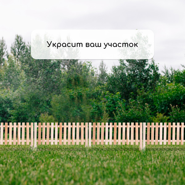 Изображение товара Изгородь декоративная GREENGO Линия 45x110 1 секция (дерево)
