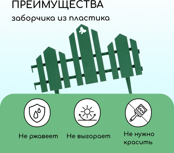 Изображение товара Изгородь декоративная Кострома Пластик Чудный сад 25x170см 5 секций (зеленый)