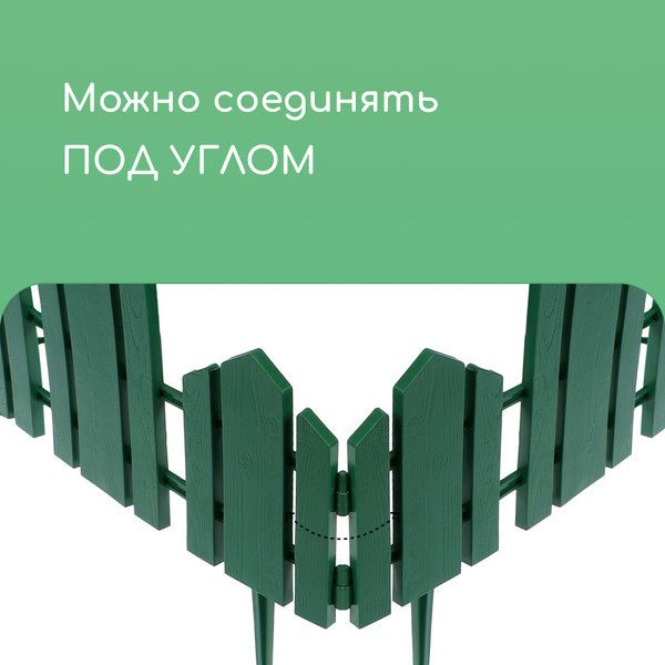 Изображение товара Изгородь декоративная Кострома Пластик Чудный сад 25x170см 5 секций (зеленый)
