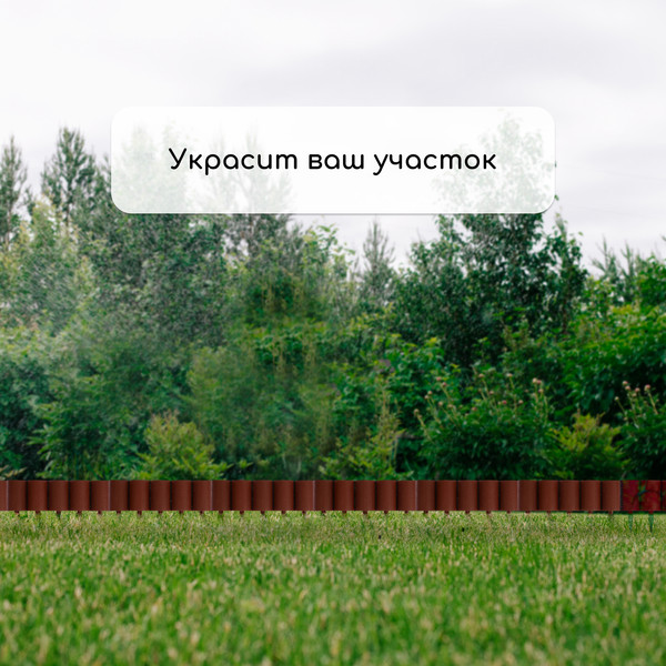 Изображение товара Изгородь декоративная Кострома Пластик Бревнышко 24x100см 10 секций (коричневый)