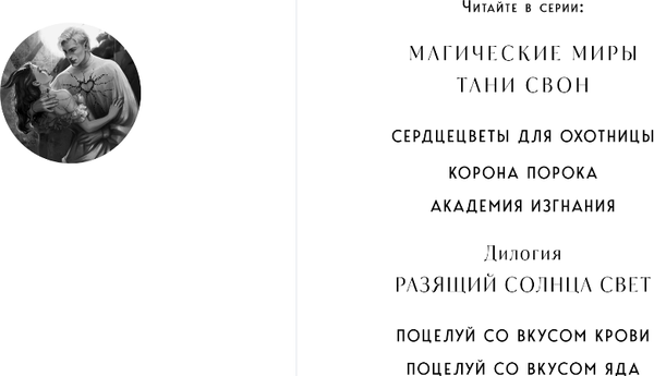 Изображение товара Книга Эксмо Поцелуй со вкусом крови, твердая обложка (Свон Таня)