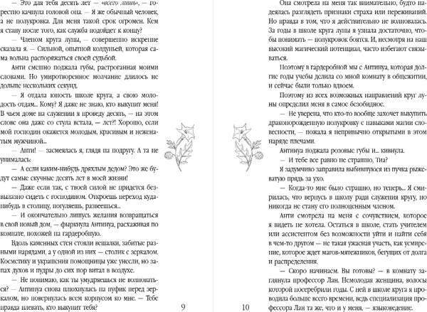 Изображение товара Книга Эксмо Поцелуй со вкусом крови, твердая обложка (Свон Таня)