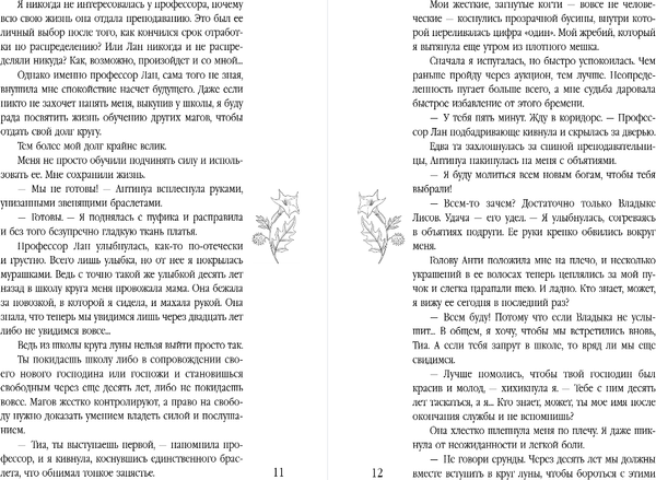 Изображение товара Книга Эксмо Поцелуй со вкусом крови, твердая обложка (Свон Таня)