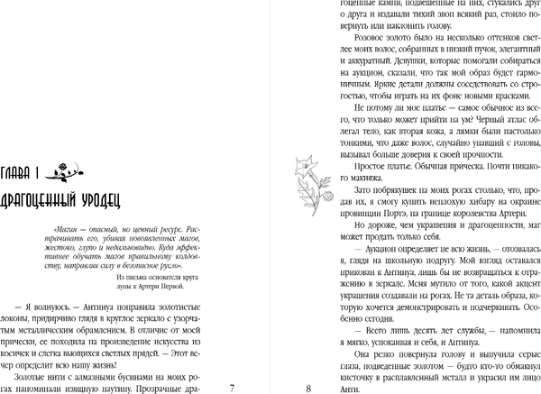 Изображение товара Книга Эксмо Поцелуй со вкусом крови, твердая обложка (Свон Таня)