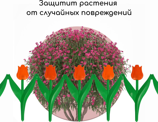 Изображение товара Изгородь декоративная Кострома Пластик Тюльпан 30x225см 5 секций (оранжевый цветок)
