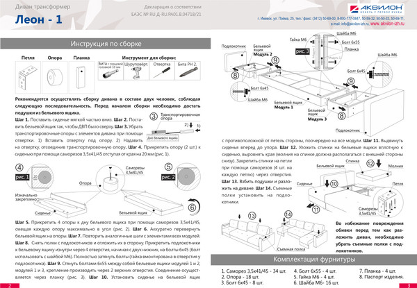 Изображение товара Диван Аквилон Леон 1 (приз 27)