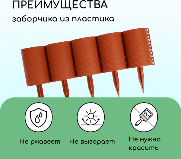 Изображение товара Изгородь декоративная Кострома Пластик Бревнышко 24x100см 10 секций (терракотовый)