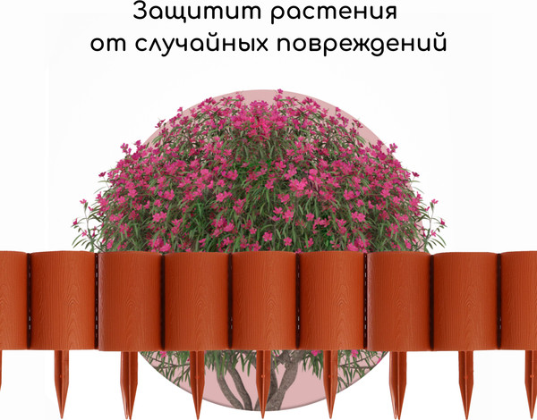 Изображение товара Изгородь декоративная Кострома Пластик Бревнышко 24x100см 10 секций (терракотовый)