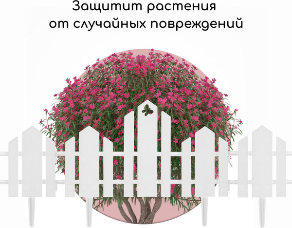 Изображение товара Изгородь декоративная Кострома Пластик Чудный сад 25x270см 5 секций (белый)