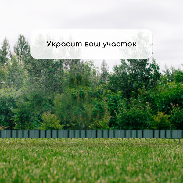 Изображение товара Изгородь декоративная Кострома Пластик Бревнышко 24x100см 10 секций (зеленый)
