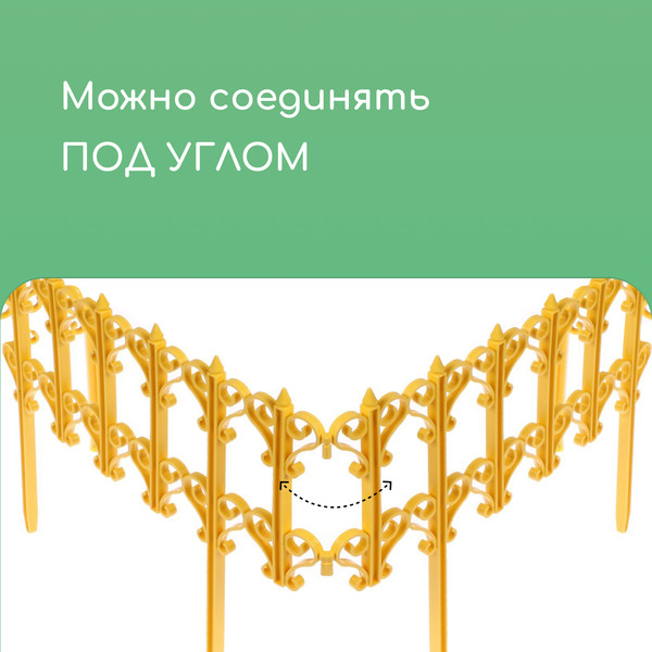 Изображение товара Изгородь декоративная Кострома Пластик Классика 25x180см 5 секций (желтый)
