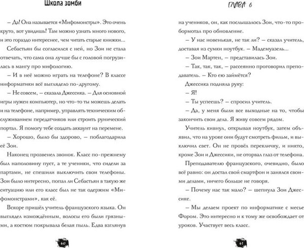 Изображение товара Книга Эксмо Школа зомби, твердая обложка (Циммерманн Наима)