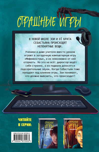 Изображение товара Книга Эксмо Школа зомби, твердая обложка (Циммерманн Наима)
