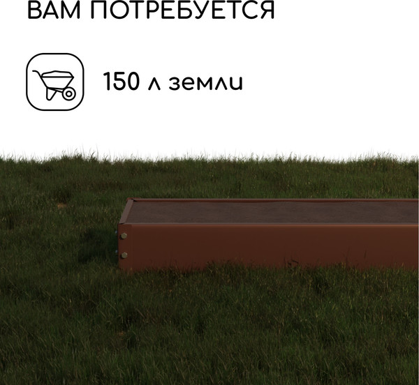 Изображение товара Грядка модульная GREENGO Оцинкованная 195x50x15см (коричневый)