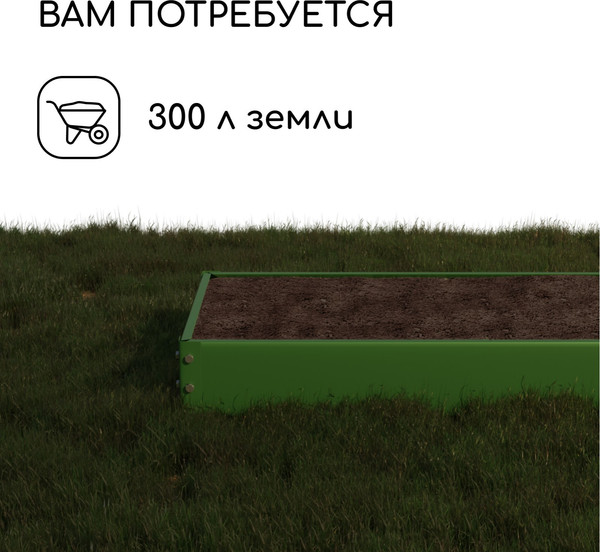 Изображение товара Грядка модульная GREENGO Оцинкованная 195x100x15см (темно-зеленый)