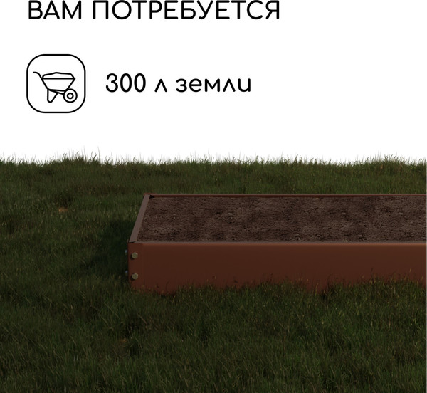 Изображение товара Грядка модульная GREENGO Оцинкованная 195x100x15см (коричневый)