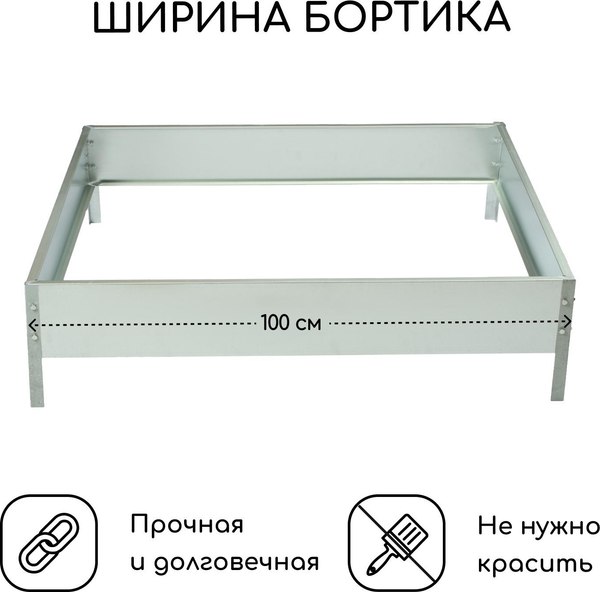 Изображение товара Грядка модульная GREENGO  Клумба оцинкованная Квадро 100x100x15