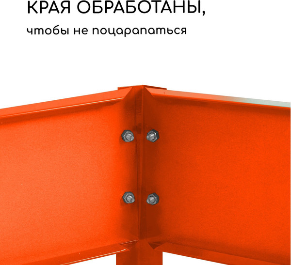 Изображение товара Грядка модульная GREENGO Оцинкованная 295x100x15см (оранжевый)