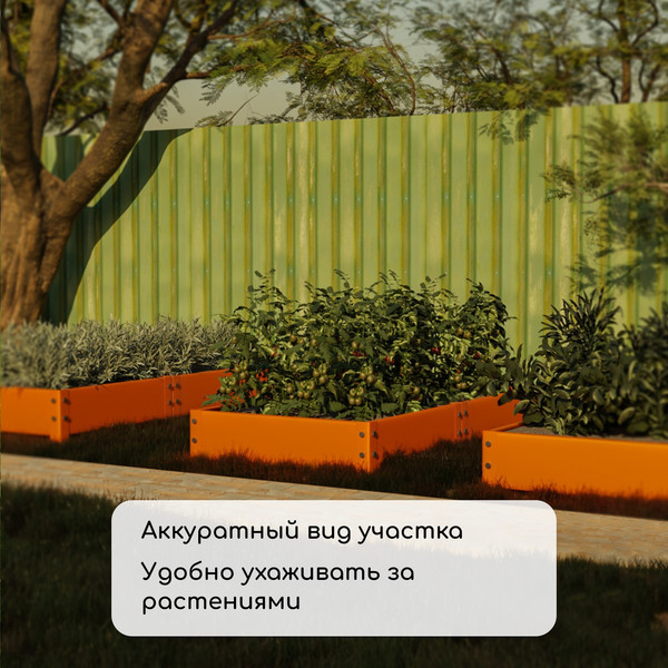 Изображение товара Грядка модульная GREENGO Оцинкованная 295x100x15см (оранжевый)