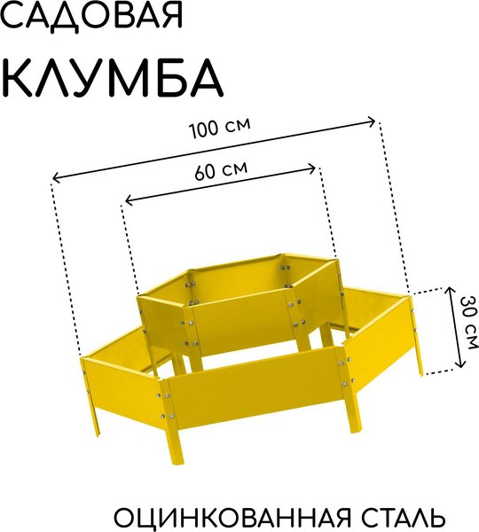 Изображение товара Грядка модульная GREENGO Клумба оцинкованная 2 яруса 60-100см (желтый)