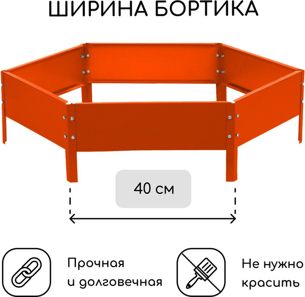 Изображение товара Грядка модульная GREENGO Клумба оцинкованная 80см (оранжевый)