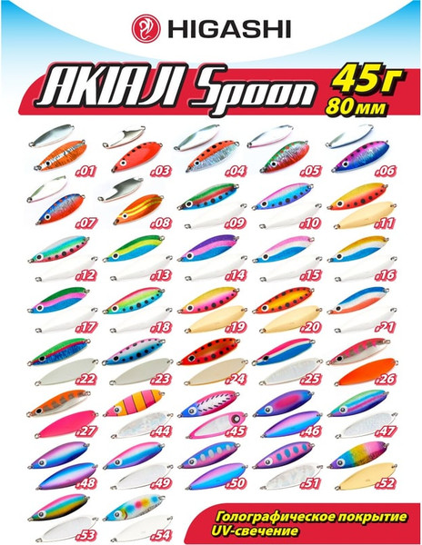 Изображение товара Блесна Higashi Akiaji Spoon 45g #08 / 00690_2926