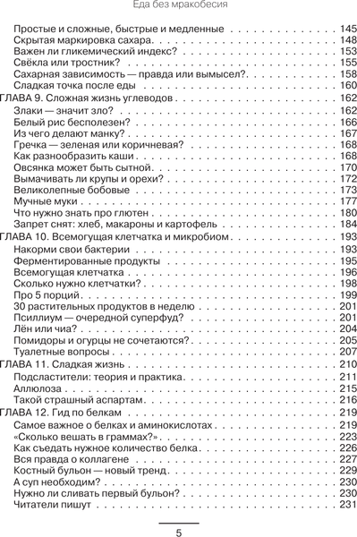 Изображение товара Книга АСТ Еда без мракобесия. Съедобный научпоп, твердая обложка (Семиколенных Елена)