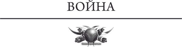 Изображение товара Книга АСТ Ермак. Война, твердая обложка (Валериев Игорь)
