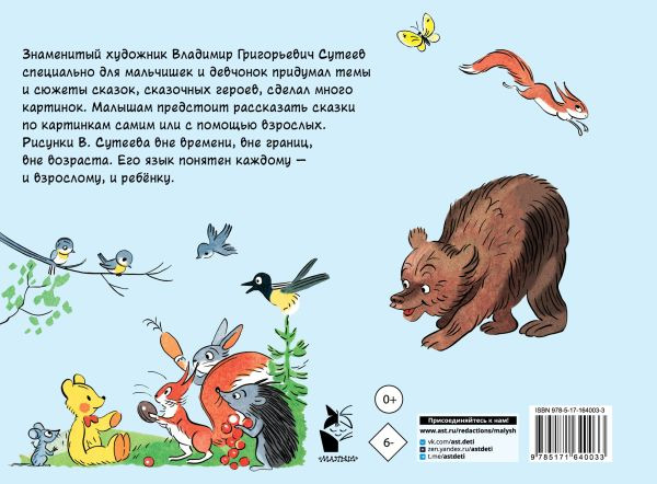 Изображение товара Книга АСТ Забавные истории, твердая обложка (Сутеев Владимир)