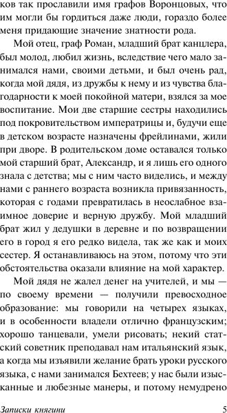 Изображение товара Книга АСТ Записки княгини, мягкая обложка (Дашкова Екатерина)