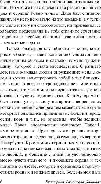 Изображение товара Книга АСТ Записки княгини, мягкая обложка (Дашкова Екатерина)
