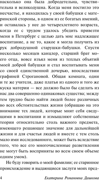 Изображение товара Книга АСТ Записки княгини, мягкая обложка (Дашкова Екатерина)