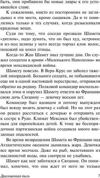 Изображение товара Книга АСТ Золотая роза, твердая обложка (Паустовский Константин)