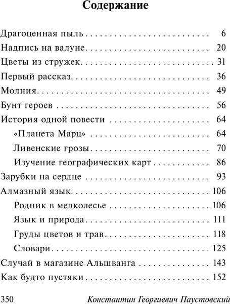 Изображение товара Книга АСТ Золотая роза, твердая обложка (Паустовский Константин)