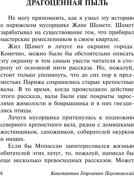 Изображение товара Книга АСТ Золотая роза, твердая обложка (Паустовский Константин)