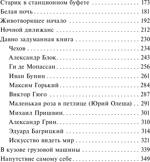Изображение товара Книга АСТ Золотая роза, твердая обложка (Паустовский Константин)