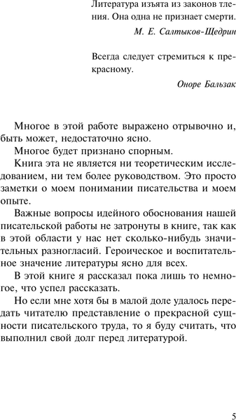 Изображение товара Книга АСТ Золотая роза, твердая обложка (Паустовский Константин)