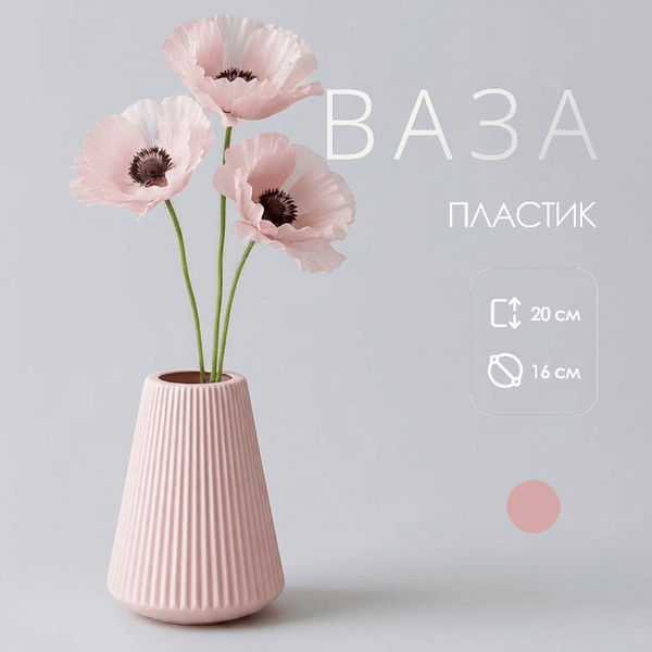 Изображение товара Ваза Sundays Home 6405000868B (розовый)