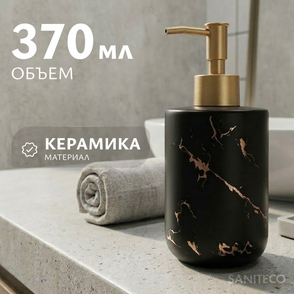 Изображение товара Дозатор для жидкого мыла Saniteco Nest 6499002872A (черный матовый)