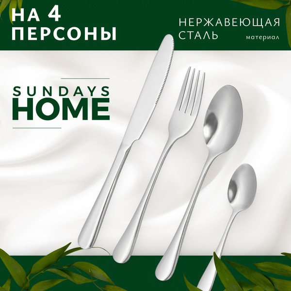 Изображение товара Набор столовых приборов Sundays Home 6442000147A