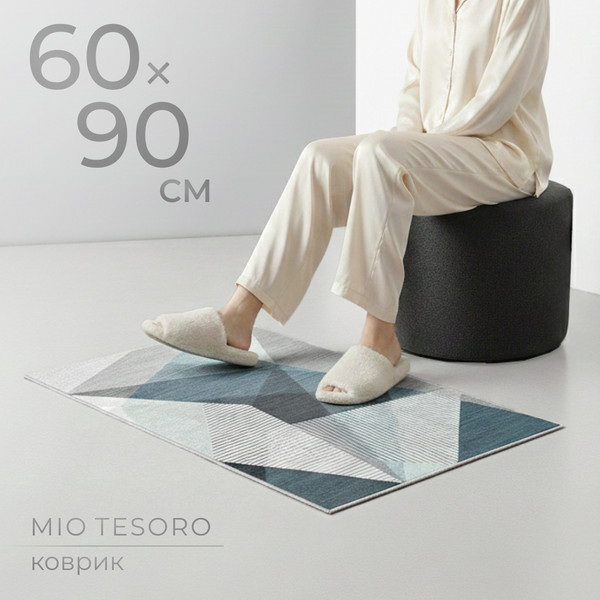 Изображение товара Коврик Mio Tesoro 01 / 640400096B (60x90)