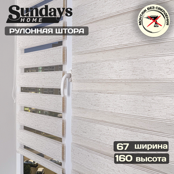 Изображение товара Рулонная штора Sundays Home Лайнс 67х160 (лен)