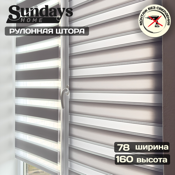 Изображение товара Рулонная штора Sundays Home Лайнс 78х160 (светло-серый)