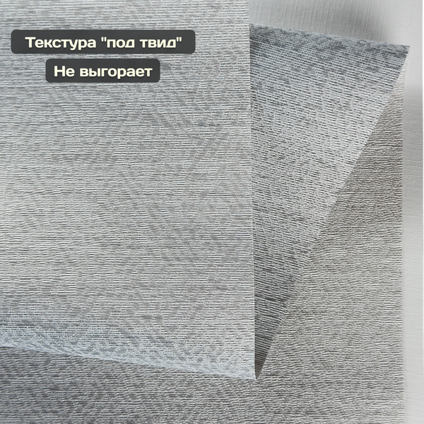 Изображение товара Рулонная штора Sundays Home Твид 72х160 (светло-серый)