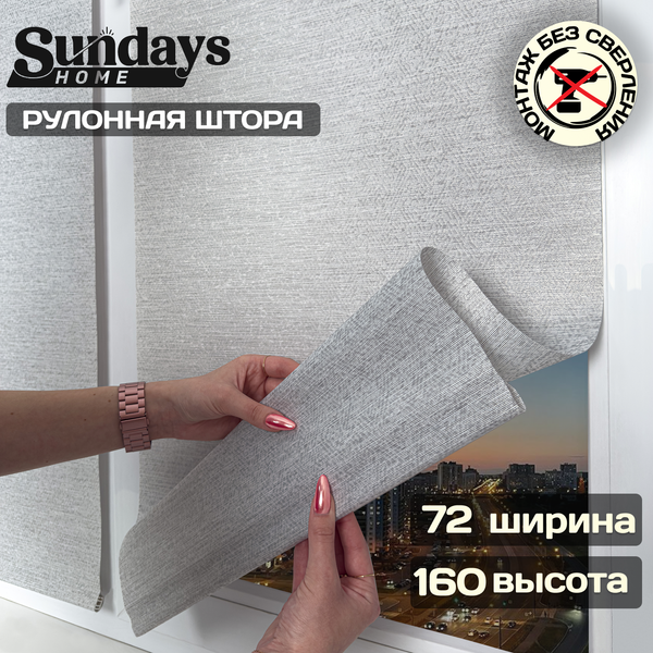 Изображение товара Рулонная штора Sundays Home Твид 72х160 (светло-серый)