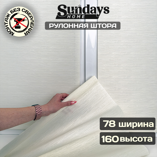 Изображение товара Рулонная штора Sundays Home Форест 78х160 (белый)