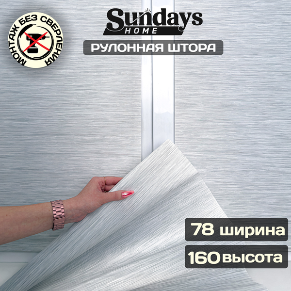 Изображение товара Рулонная штора Sundays Home Форест 78х160 (светло-серый)
